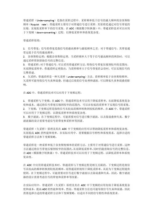 带通采样(欠采样)原理以及其在adc中下变频的应用