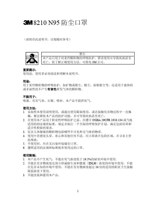 3M口罩8210说明书