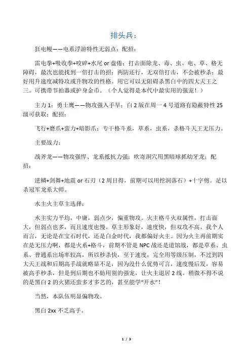 口袋妖怪黑白2 组队配招强宠推荐
