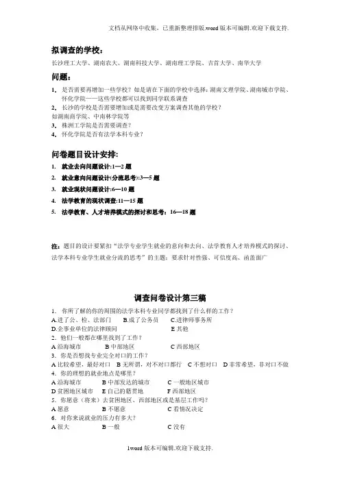 法学专业就业情况调查统计