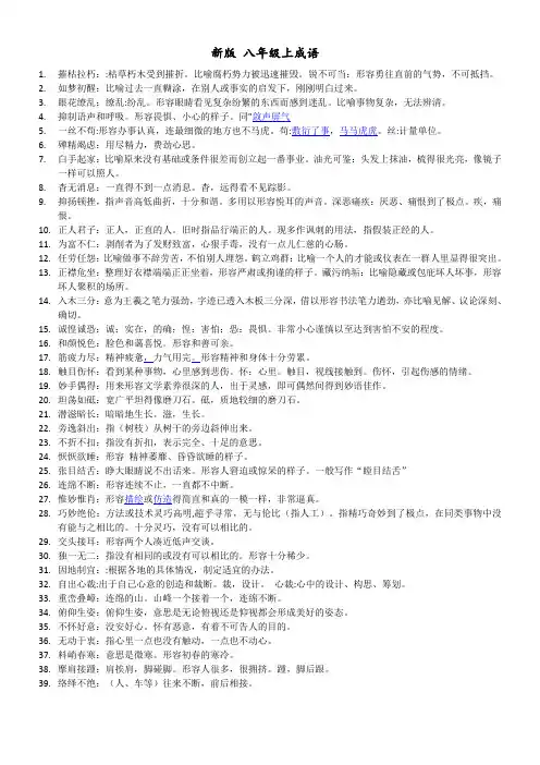 人教版新版八年级上册成语