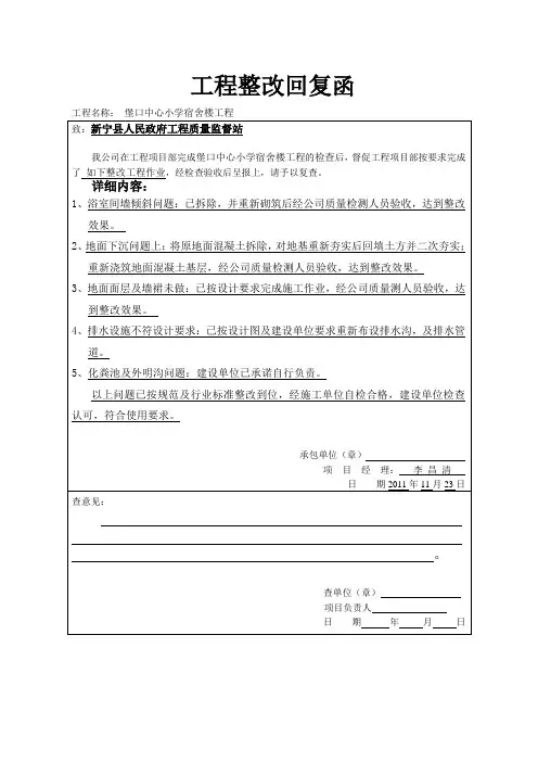 工程整改回复函