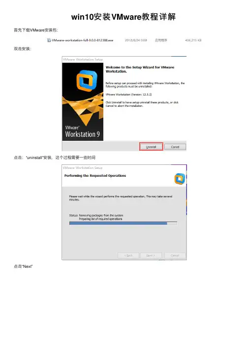 win10安装VMware教程详解
