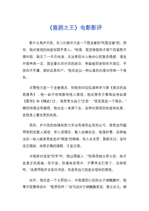 《喜剧之王》电影影评