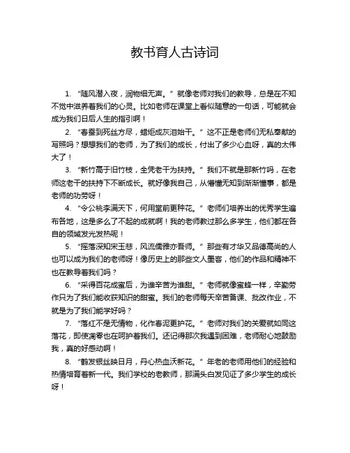 教书育人古诗词