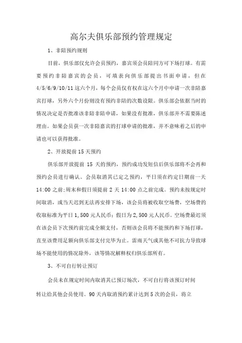 高尔夫俱乐部预约管理规定