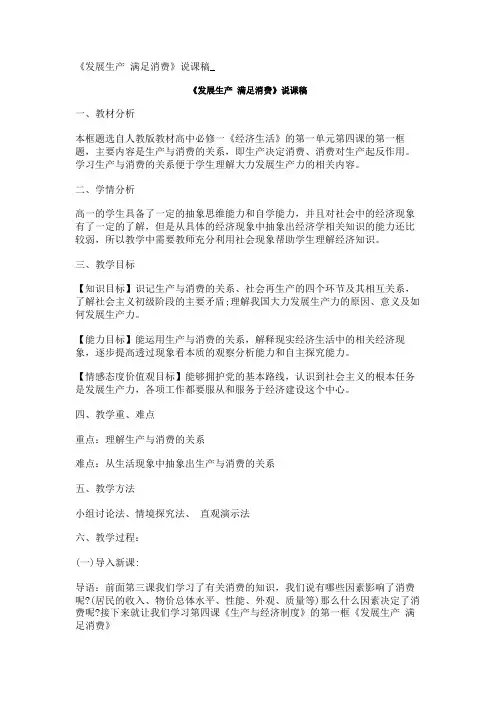 《发展生产 满足消费》说课稿
