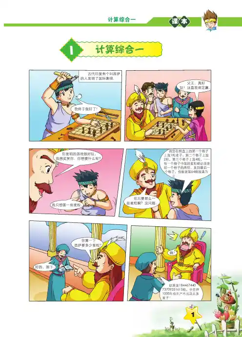 第01讲计算综合一-高思数学_5年级下第一讲计算综合一