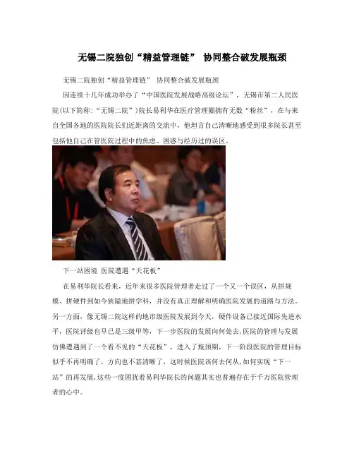 无锡二院独创“精益管理链”协同整合破发展瓶颈