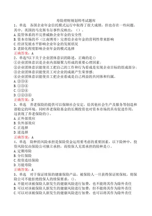 寿险理财规划师考试题库