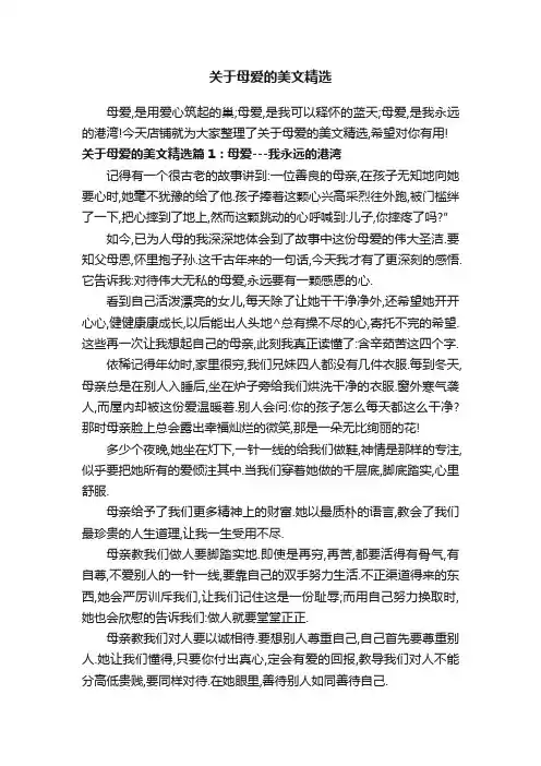 关于母爱的美文精选