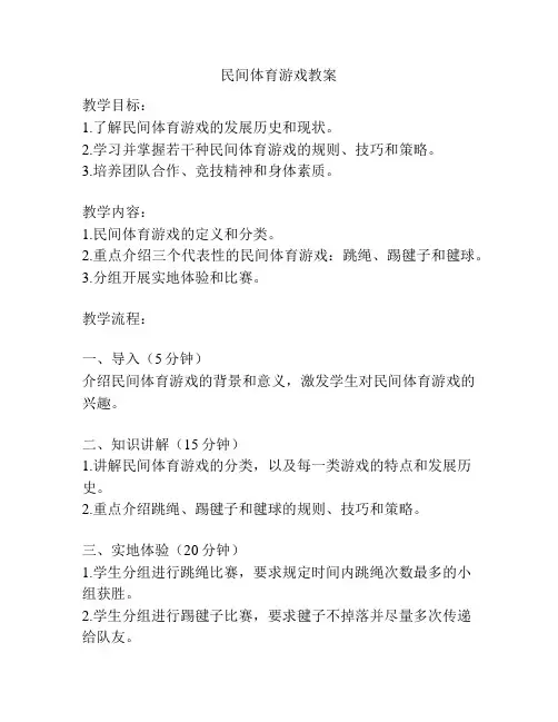 民间体育游戏教案