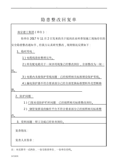 整改通知书与回复单格式