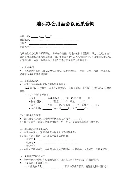 关于购买办公用品的会议记录