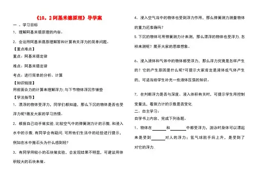 八年级物理下册第十章第二节阿基米德原理导学案新人教版(new)
