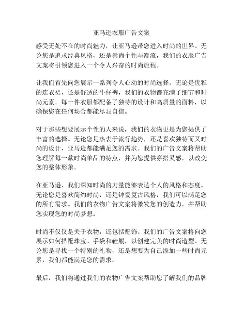 亚马逊衣服广告文案