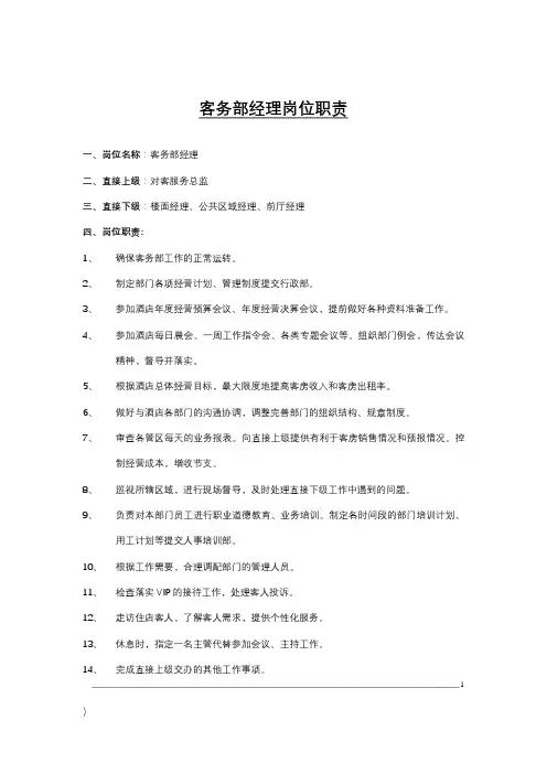 服务性岗位职责