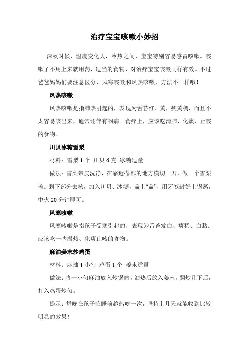 治疗宝宝咳嗽小妙招