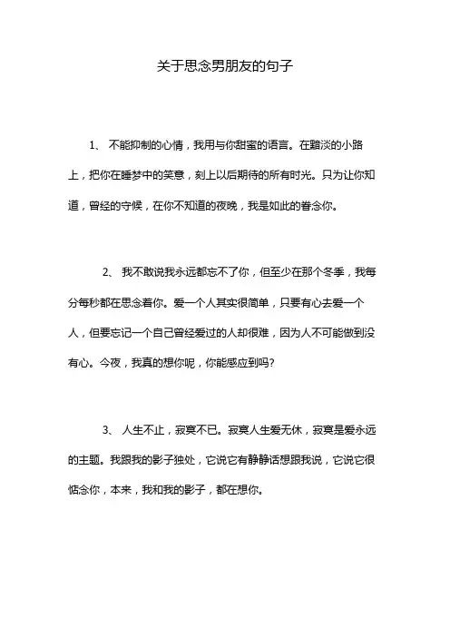关于思念男朋友的句子
