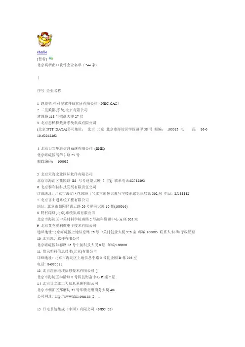 北京软件公司