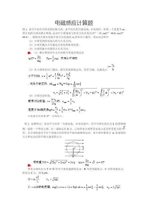 电磁感应计算题(加油!)