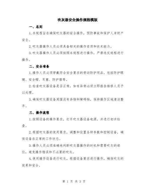 吹灰器安全操作规程模版