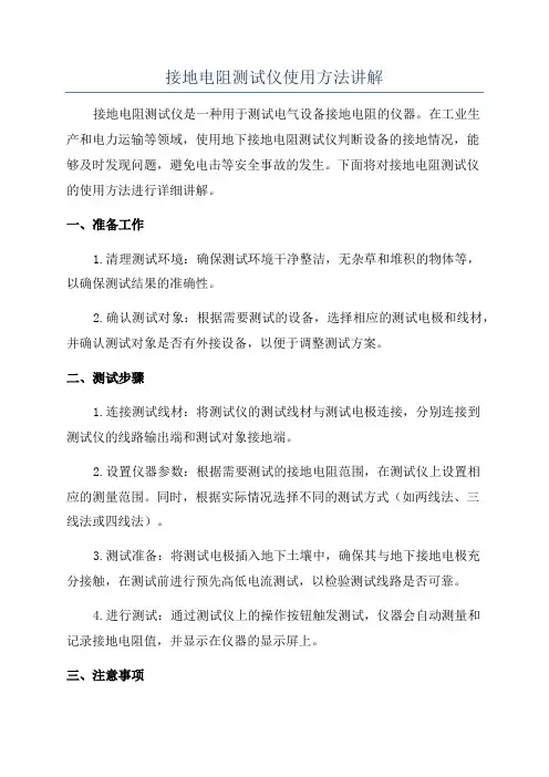 接地电阻测试仪使用方法讲解