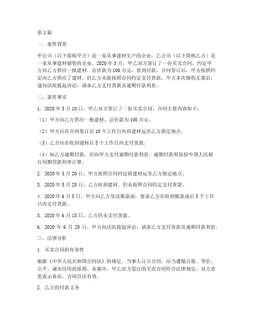 买卖合同法律帮助案例(3篇)