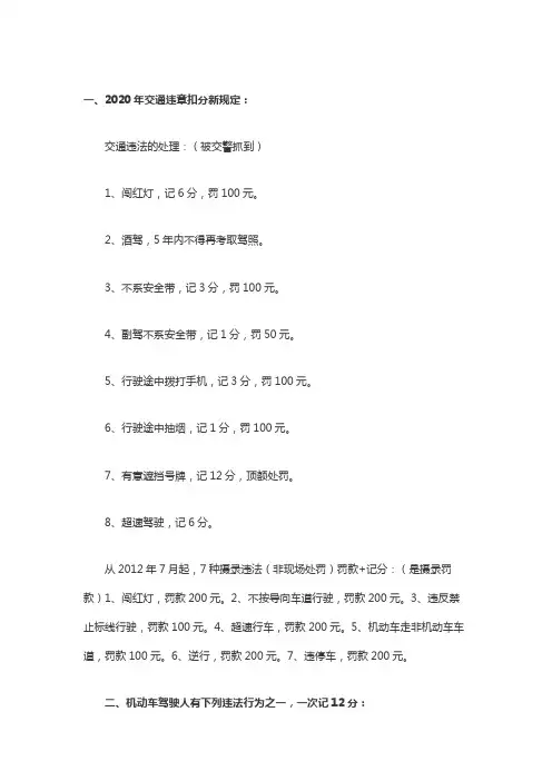 2020年交通违章扣分新规定