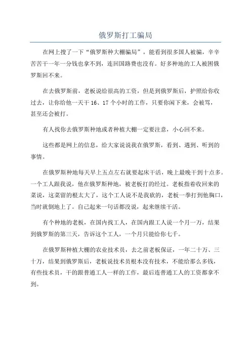 俄罗斯打工骗局