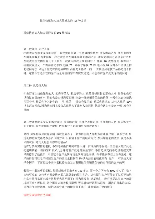 微信快速加人加大量好友的108种方法