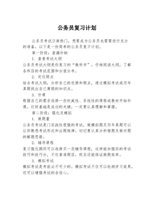 公务员复习计划