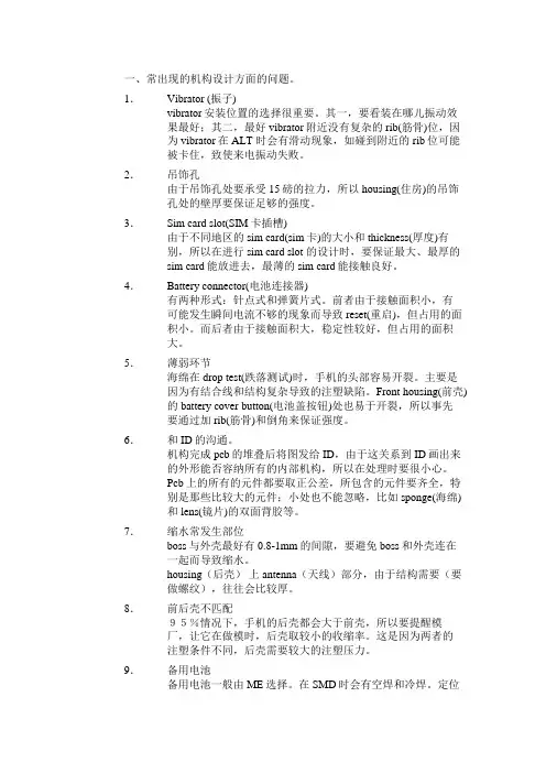 常出现的机构设计方面的问题