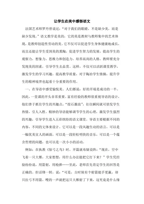 让学生在美中感悟语文