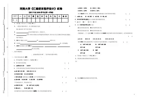2017级河南大学计算机专业《汇编语言程序设计》试卷及答案