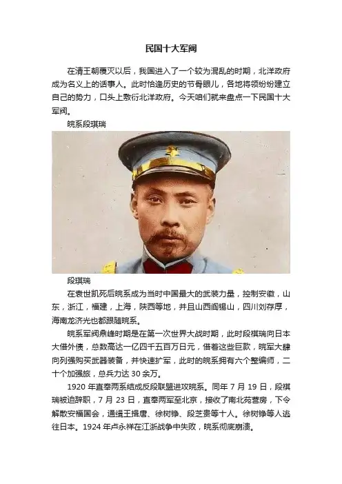 民国十大军阀