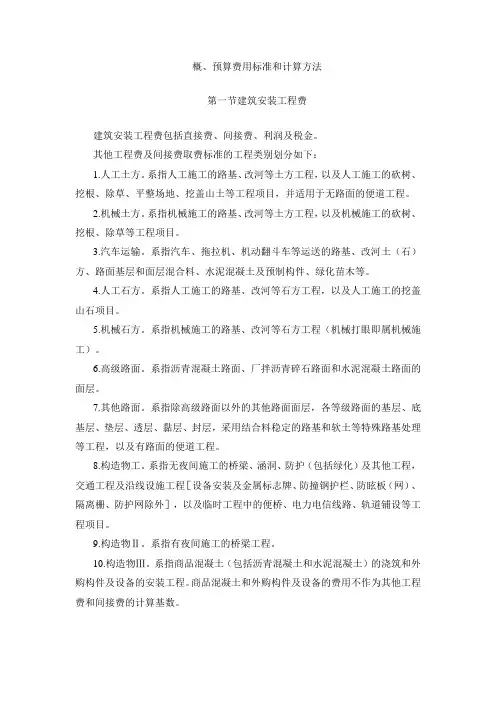 概预算费用标准和计算方法