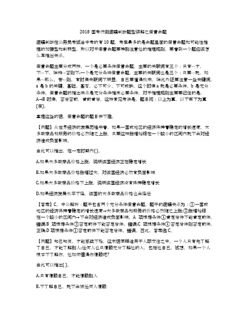 2018国考行测逻辑判断题型讲解之假言命题