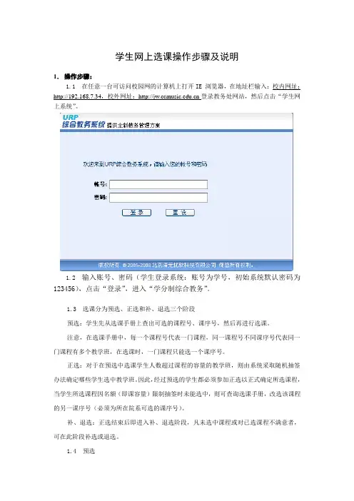 网上选课操作步骤及说明