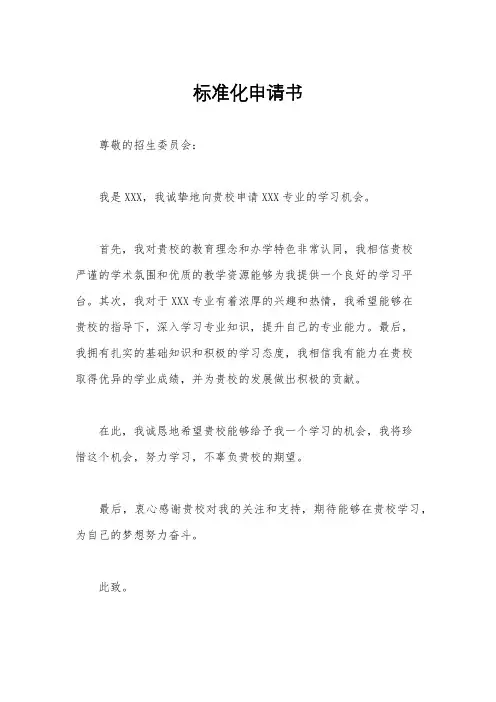标准化申请书