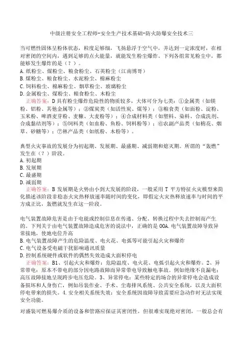 中级注册安全工程师安全生产技术基础防火防爆安全技术三