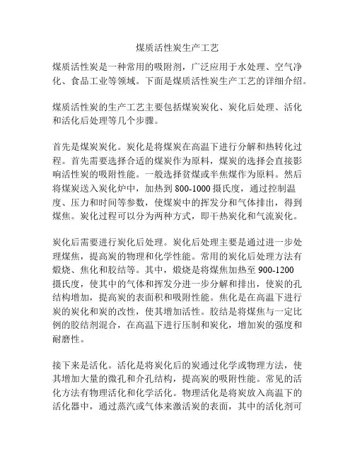 煤质活性炭生产工艺