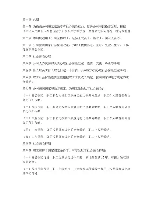 公司社保制度管理制度