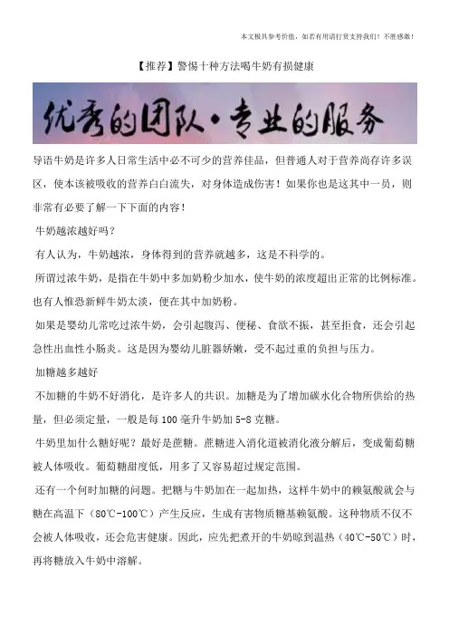 【推荐】警惕十种方法喝牛奶有损健康