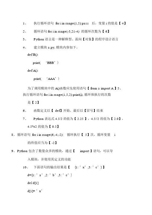 大学计算机python选择填空题库与答案