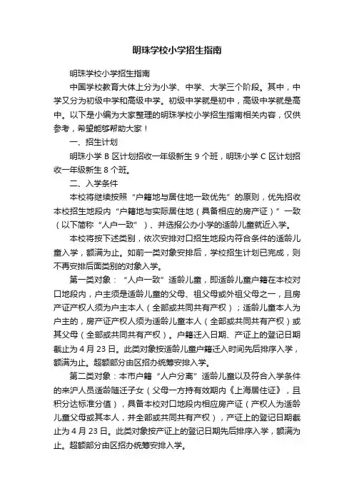 明珠学校小学招生指南