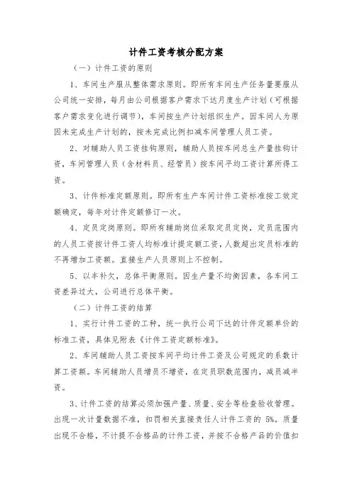 计件工资考核分配方案
