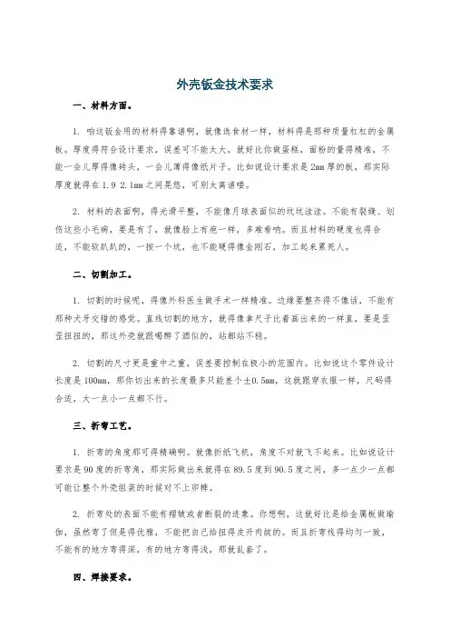 外壳钣金技术要求