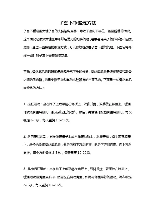 子宫下垂锻炼方法