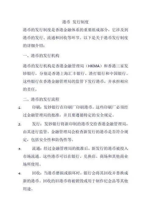 港币 发行制度